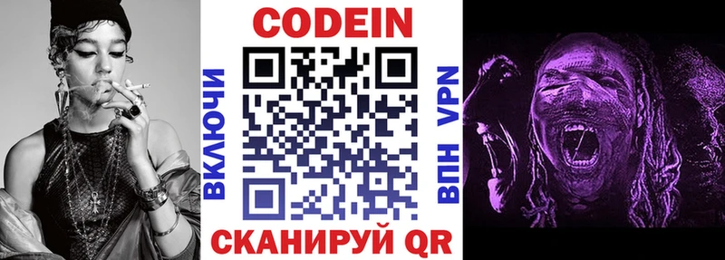 Codein напиток Lean (лин)  цена   Ядрин 